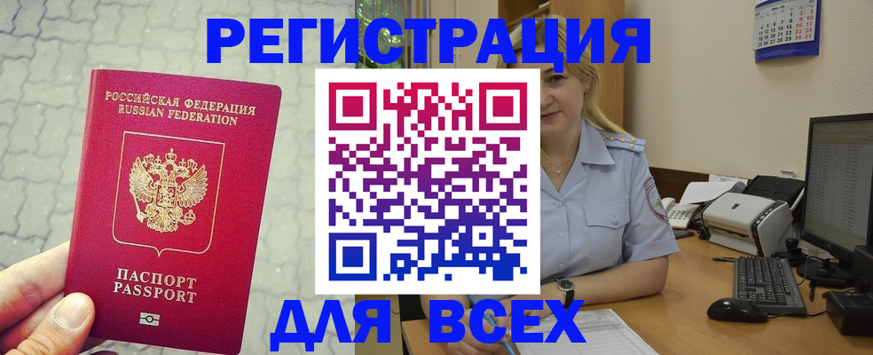 прописка законно в Тереке