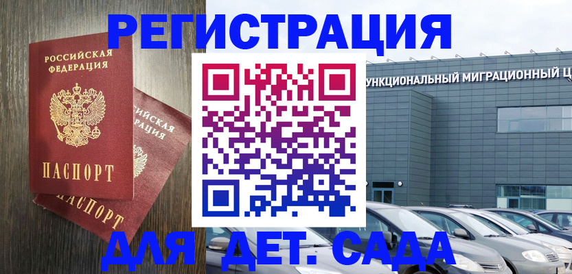 прописка для школы в Тереке